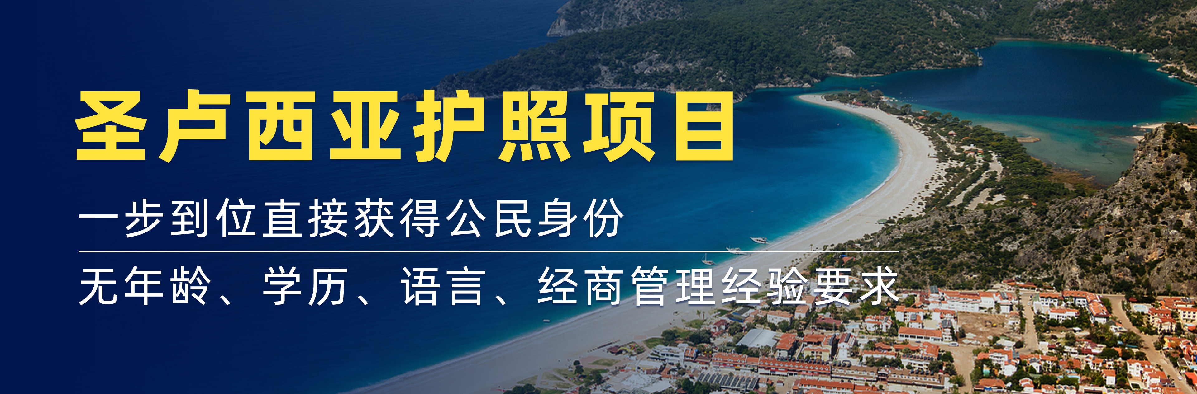 圣卢西亚护照项目